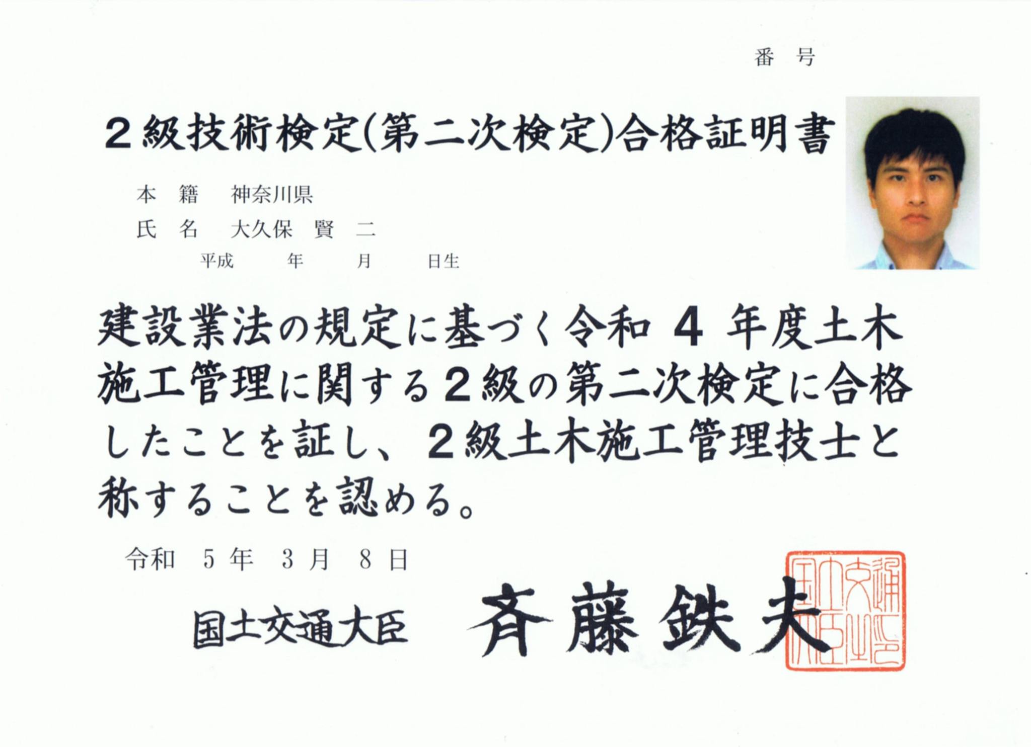 二 級土木施工管理技士 合格発表