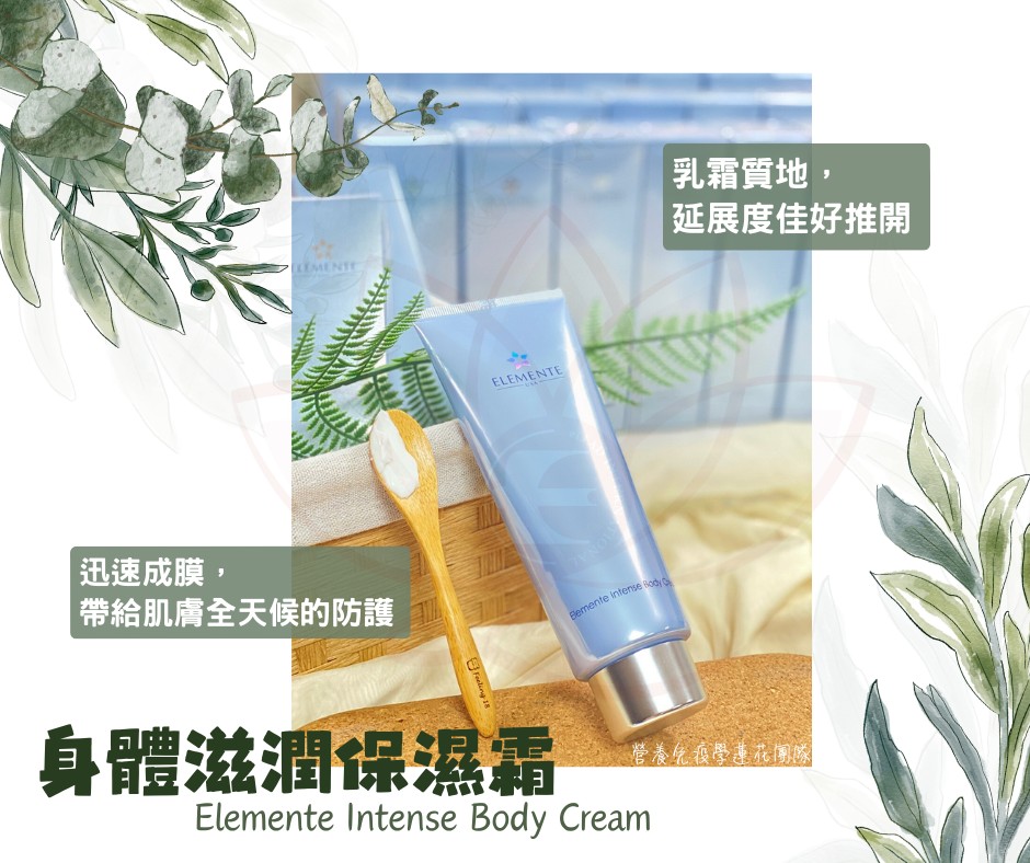 丞燕員林中心 - 【身體滋潤保濕霜】 人手一支愛不釋手! 千萬不要再等待， 這體驗一定出乎您意料!... | Facebook