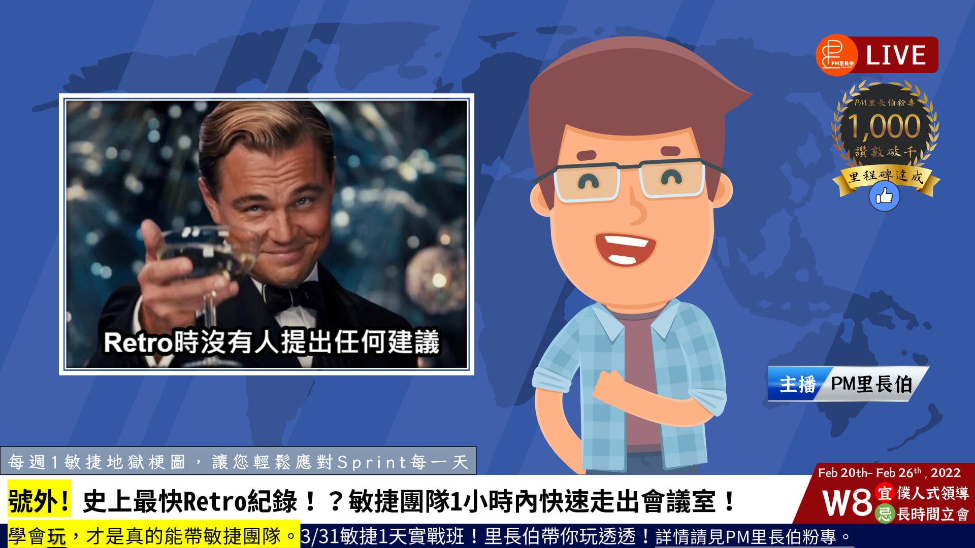 PM里長伯 - 敏捷的環節中，Retro通常是砲聲隆隆的場合。... | Facebook