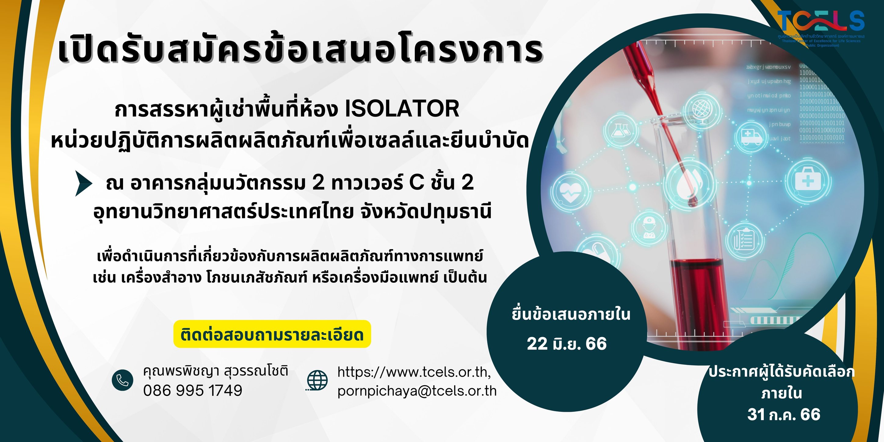 TCELS THAILAND - PR News:... | Facebook