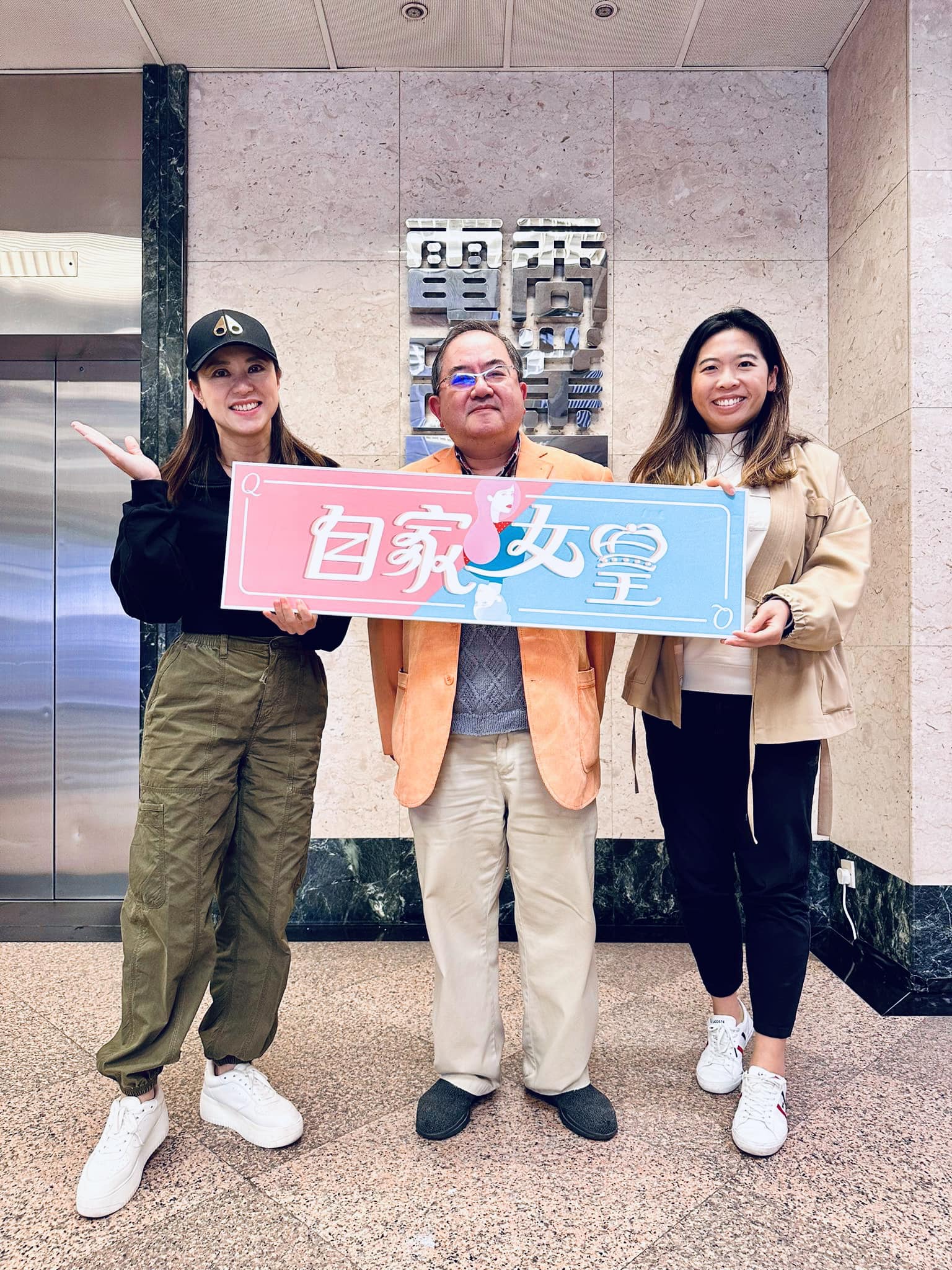 自家女皇We Own - 呢兩日多謝晒Peter歐陽醫生黎 #女皇會客室... | Facebook