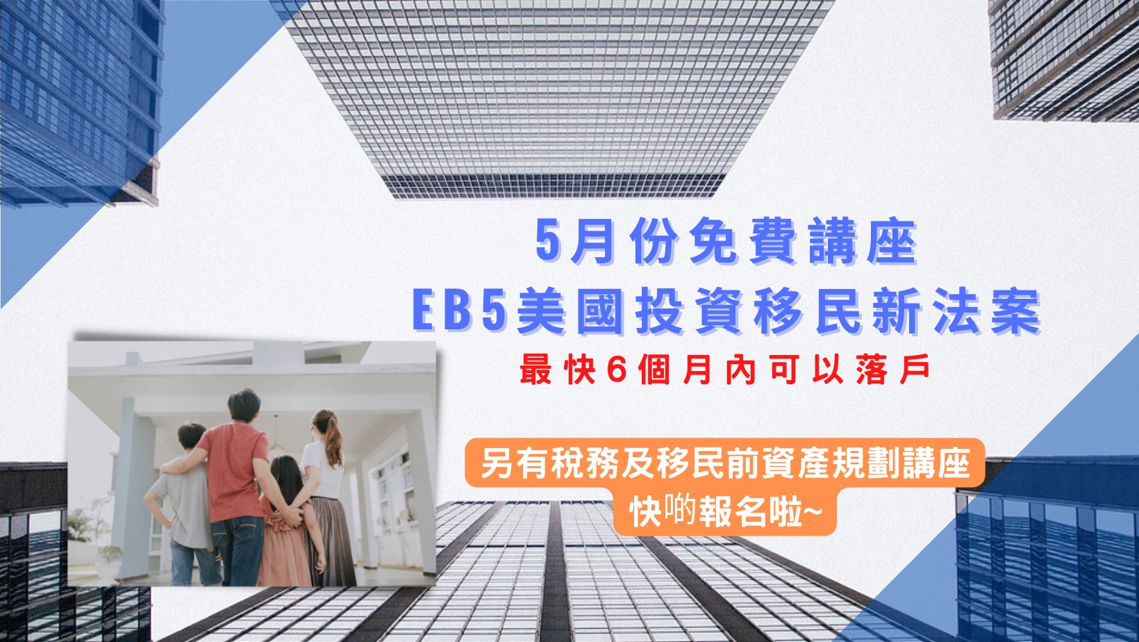 EB5新法案特別講座 : 投資金額 EB-5申請重開?... - ALC EB-5 美國投資移民區域中心 | Facebook