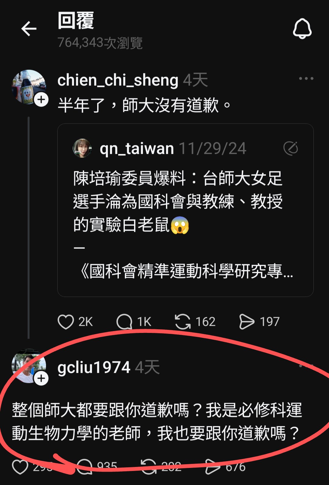 鍾法藍 - 台師大的態度從這位老師的留言就能看出來了。 這位運動競技學系的劉錦璋教授沒講錯，整個師大還有你都應該跟受害學生道歉，應該跟社會大眾 ...