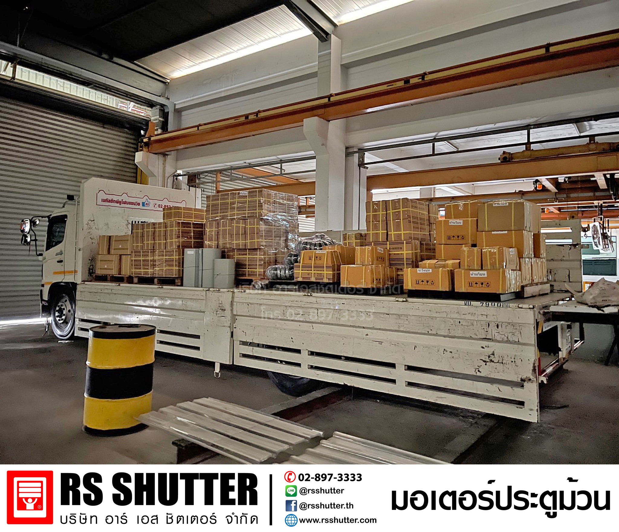 RS shutter - ขอบคุณ ท่านลูกค้าที่อุดหนุน... | Facebook