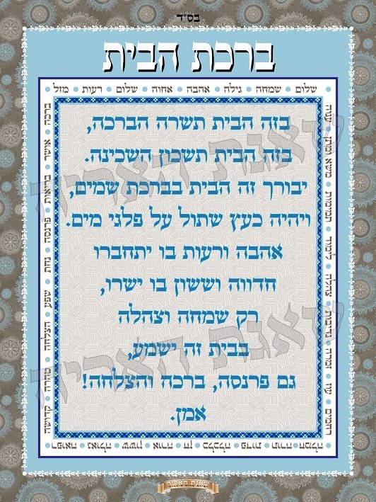 שאגת האריה - יצירה ברוח היהדות