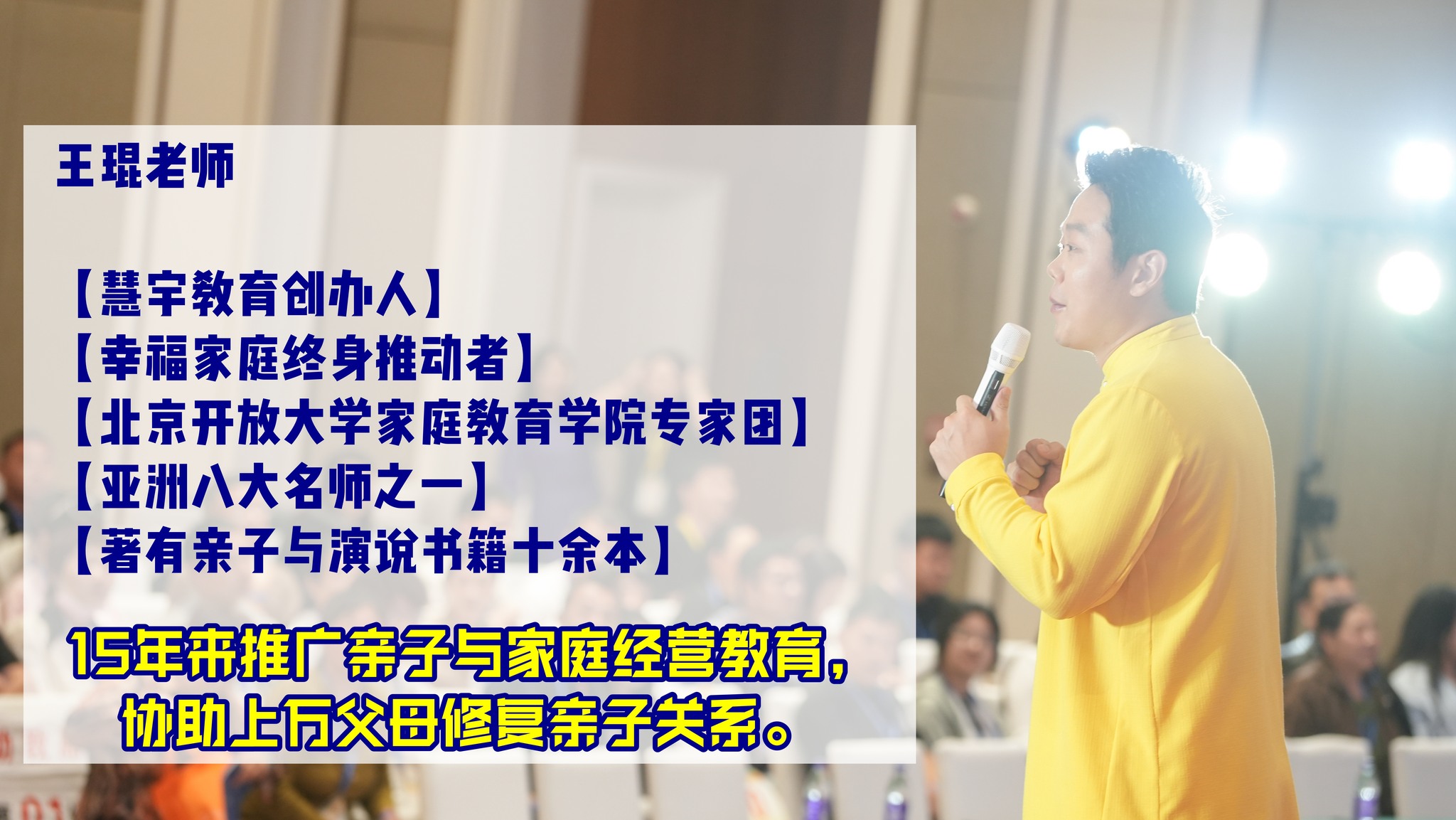 王琨老师 亲子与家庭教育 照亮幸福