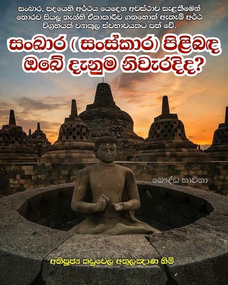 බෞද්ධ - තථාගත භාෂිතයෙහි එන ඉතා වැදගත් ඉගැන්වීම් දෙකක් වන ...
