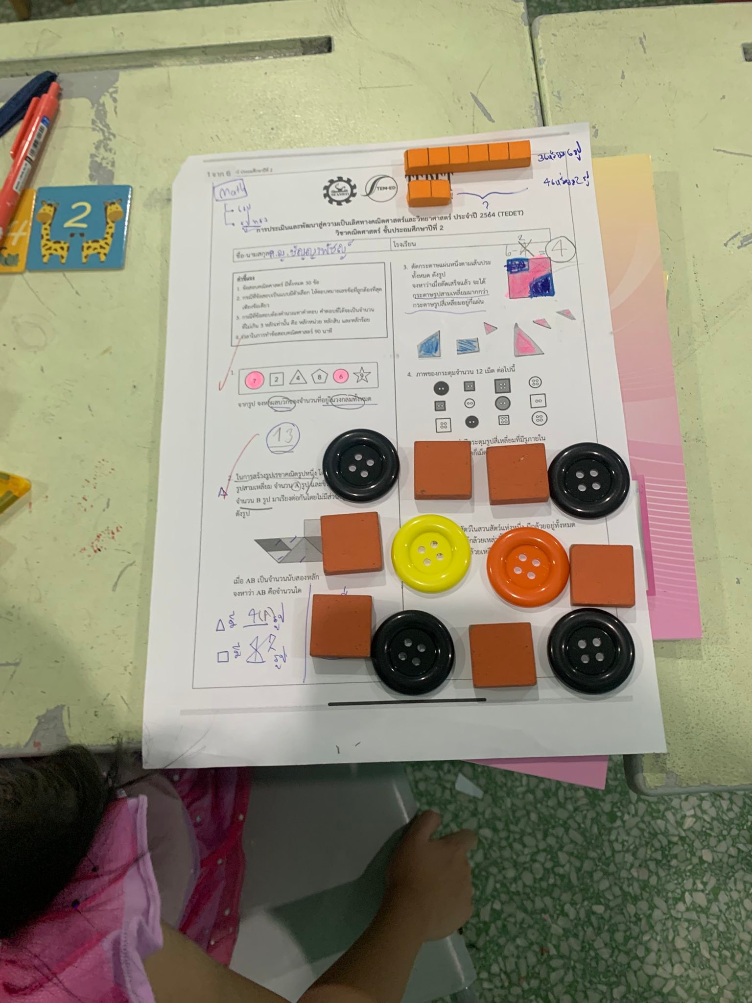 เรียนรู้คณิตศาสตร์ผ่านกิจกรรม... - คณิตศาสตร์ Dream Math | Facebook
