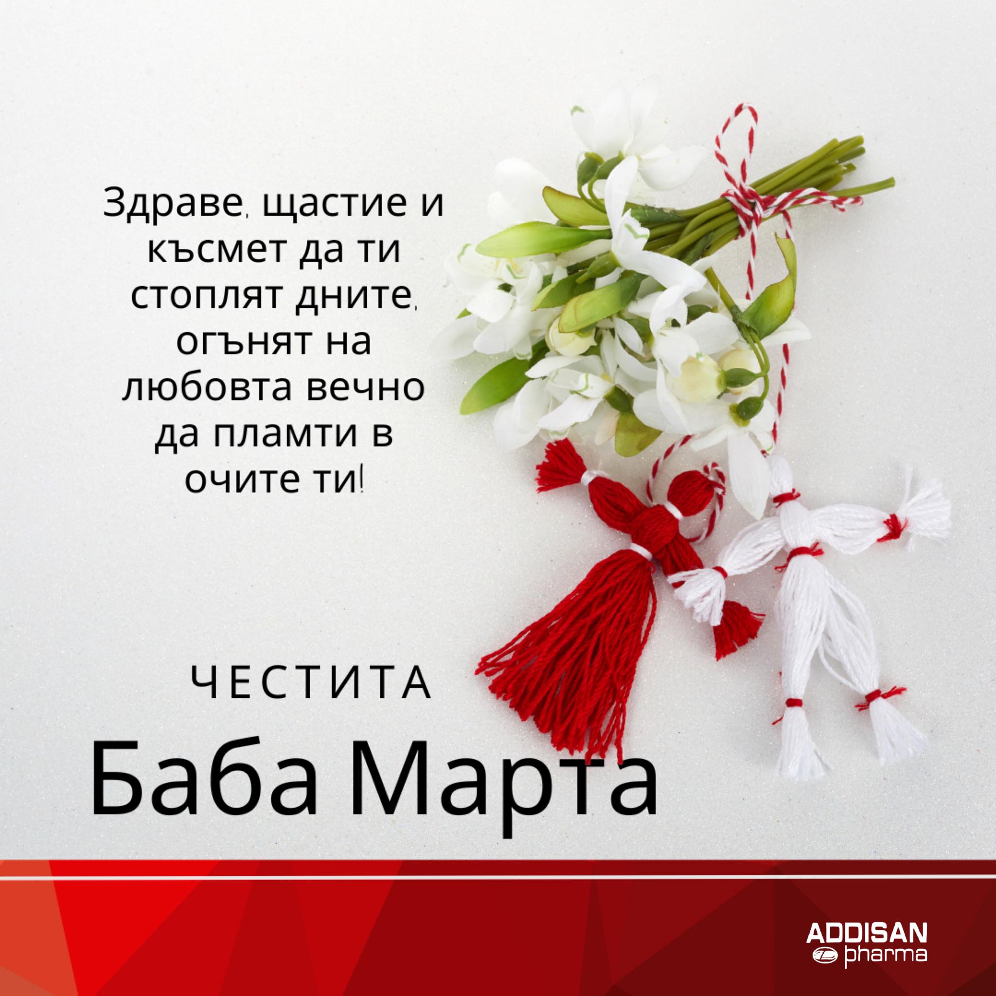 Addisan Pharma | Plovdiv
