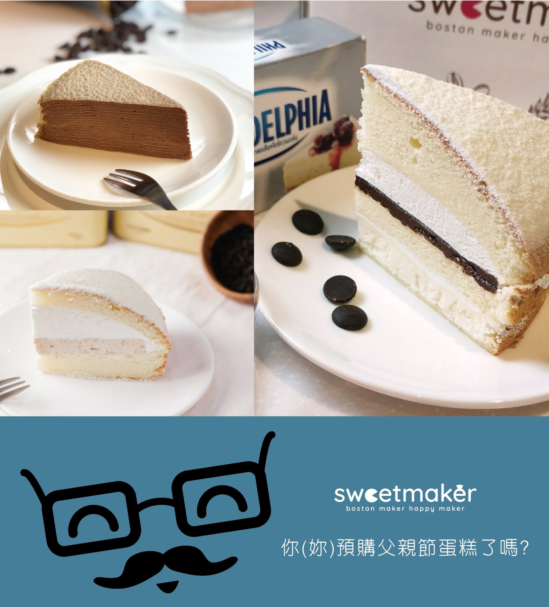 Sweetmaker - 📌SWEETMAKER波士頓派 __ 台北 即將就是屬於全天下超人爸爸們的日子...