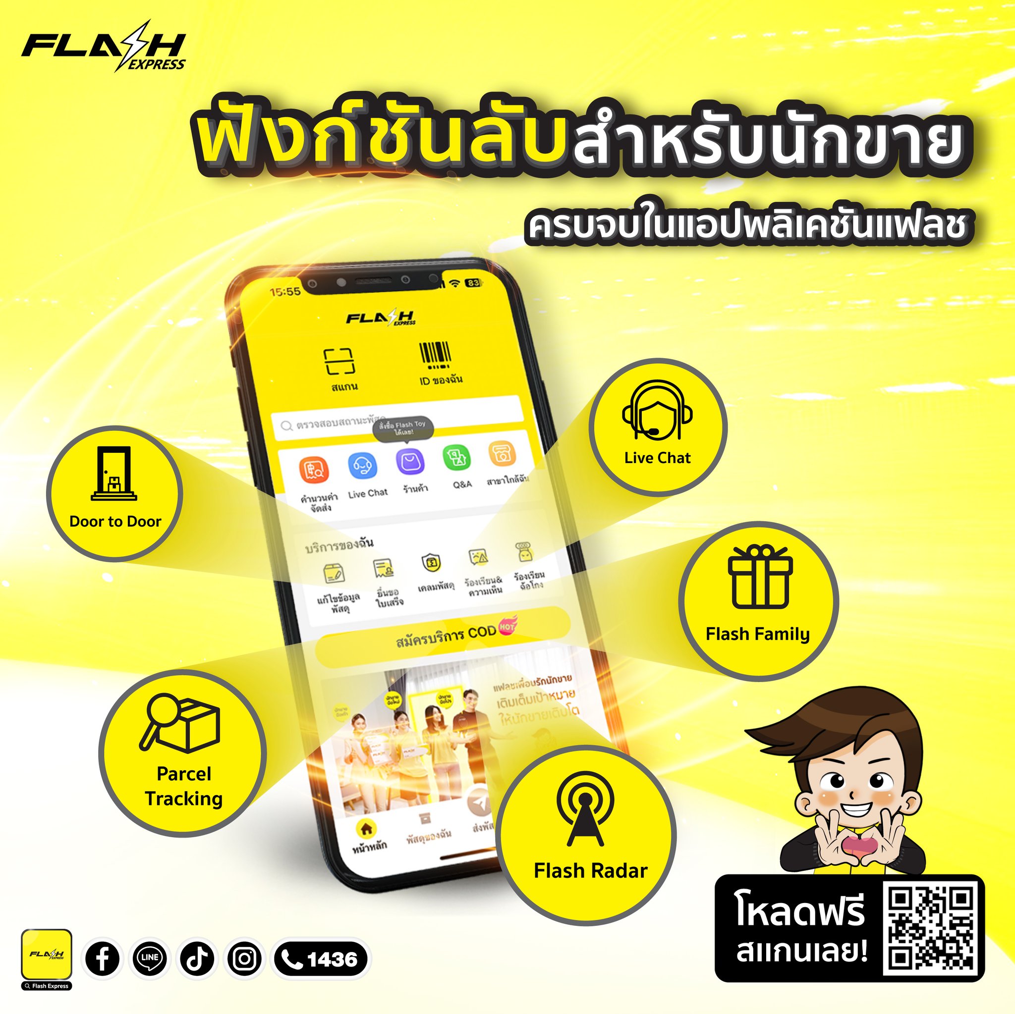 Flash Express - ฟังก์ชันลับบนแอปฯแฟลช 📱💥... | Facebook
