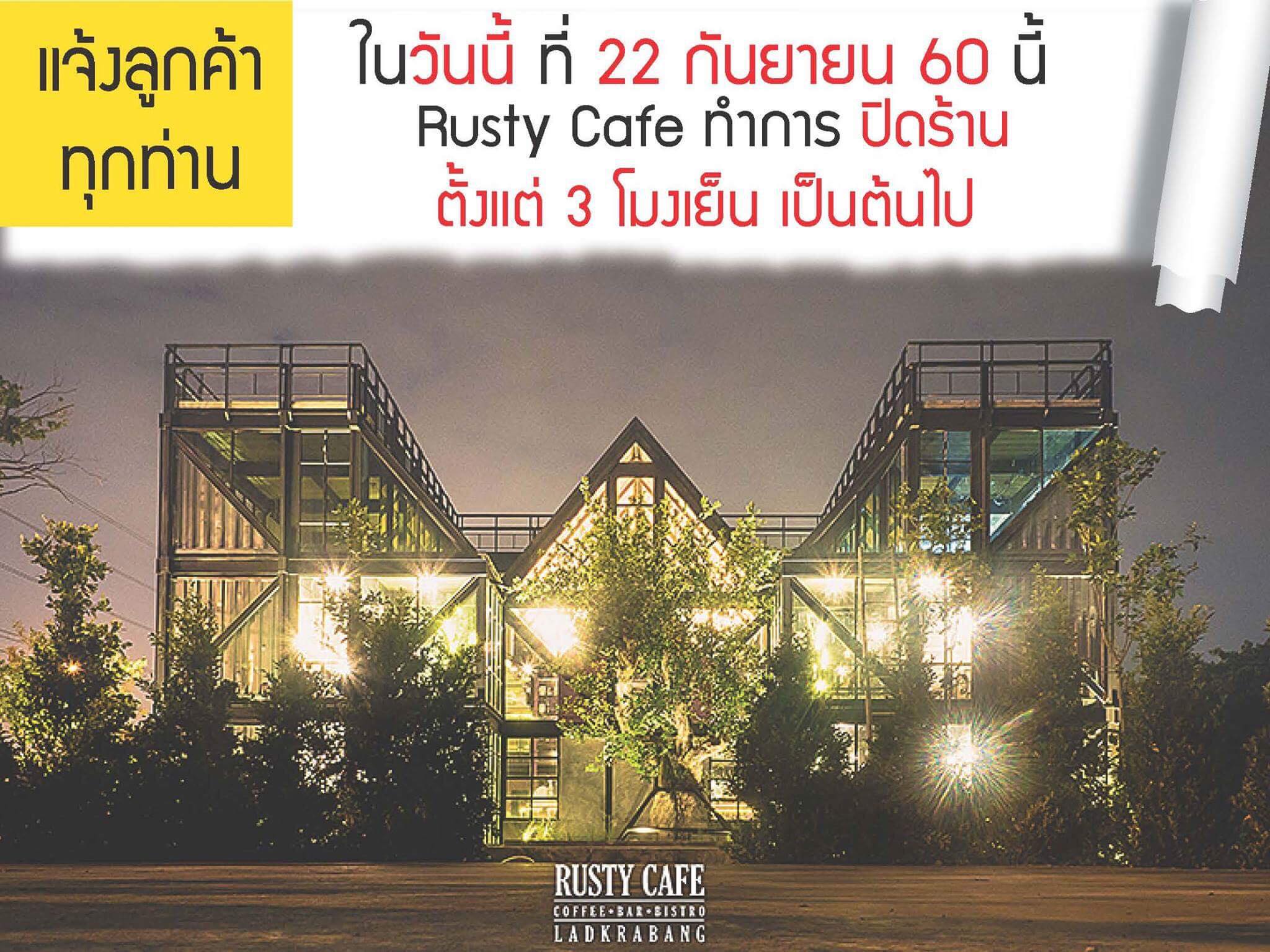 แจ้งลูกค้านะค่ะ วันนี้ Rusty... - RUSTY CAFE'Ladkrabang