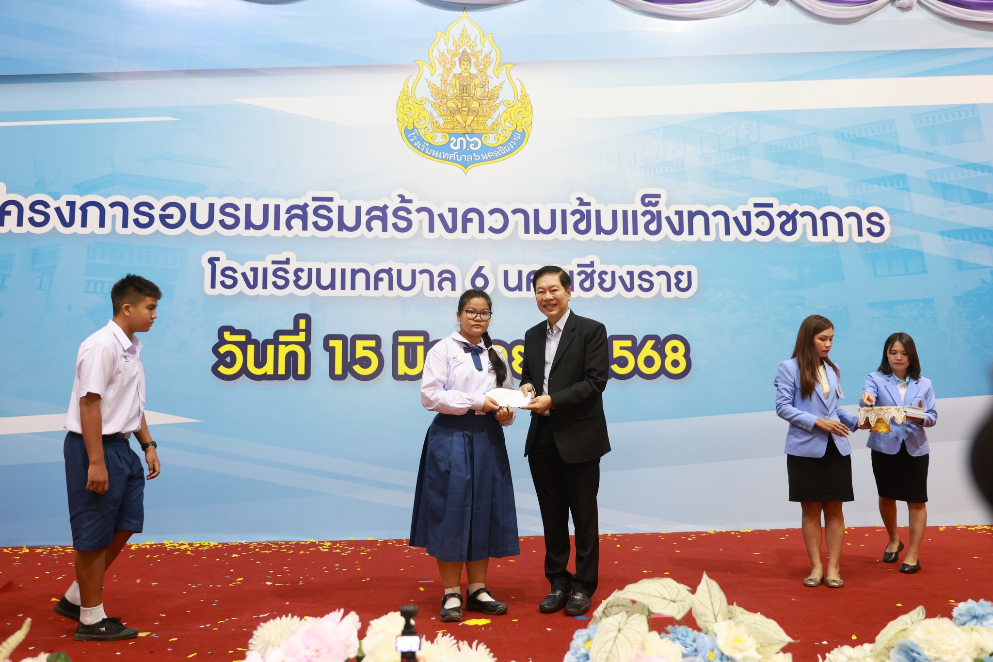 โรงเรียนเทศบาล 6... - โรงเรียนเทศบาล 6 นครเชียงราย CRMS6