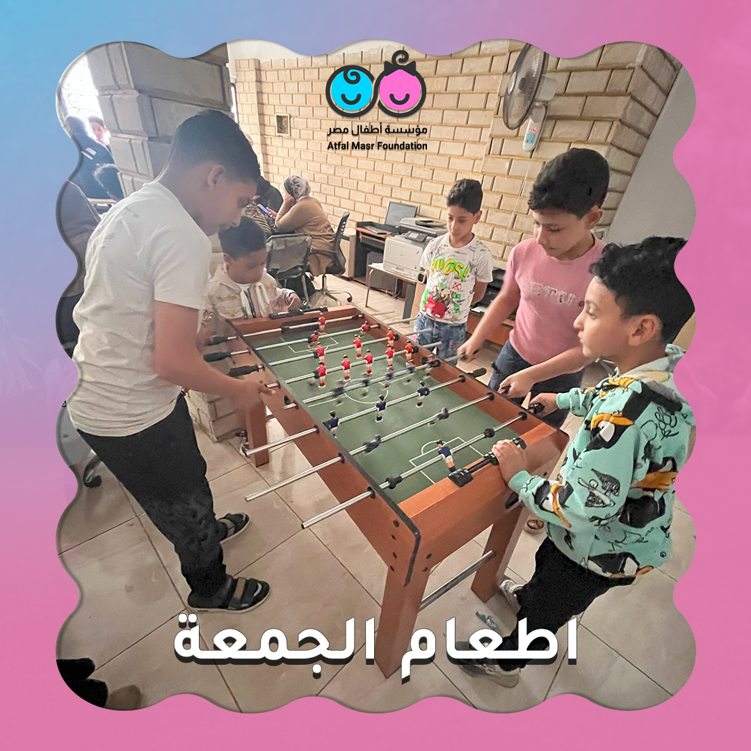 ‎مؤسسة أطفال مصر... - مؤسسة أطفال مصر - Atfal Masr Foundation