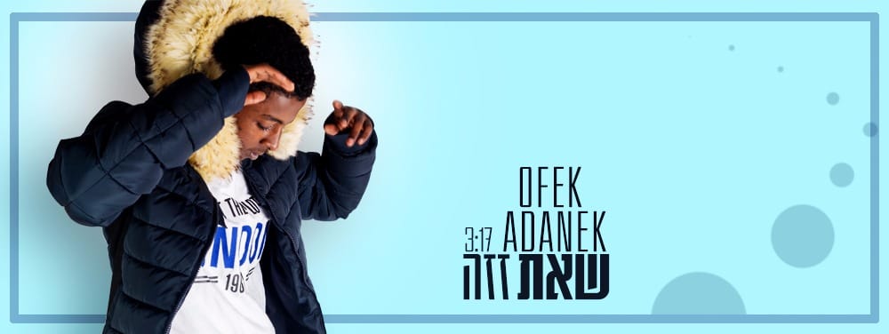 אופק אדנק - Ofek Adanek הדף הרשמי