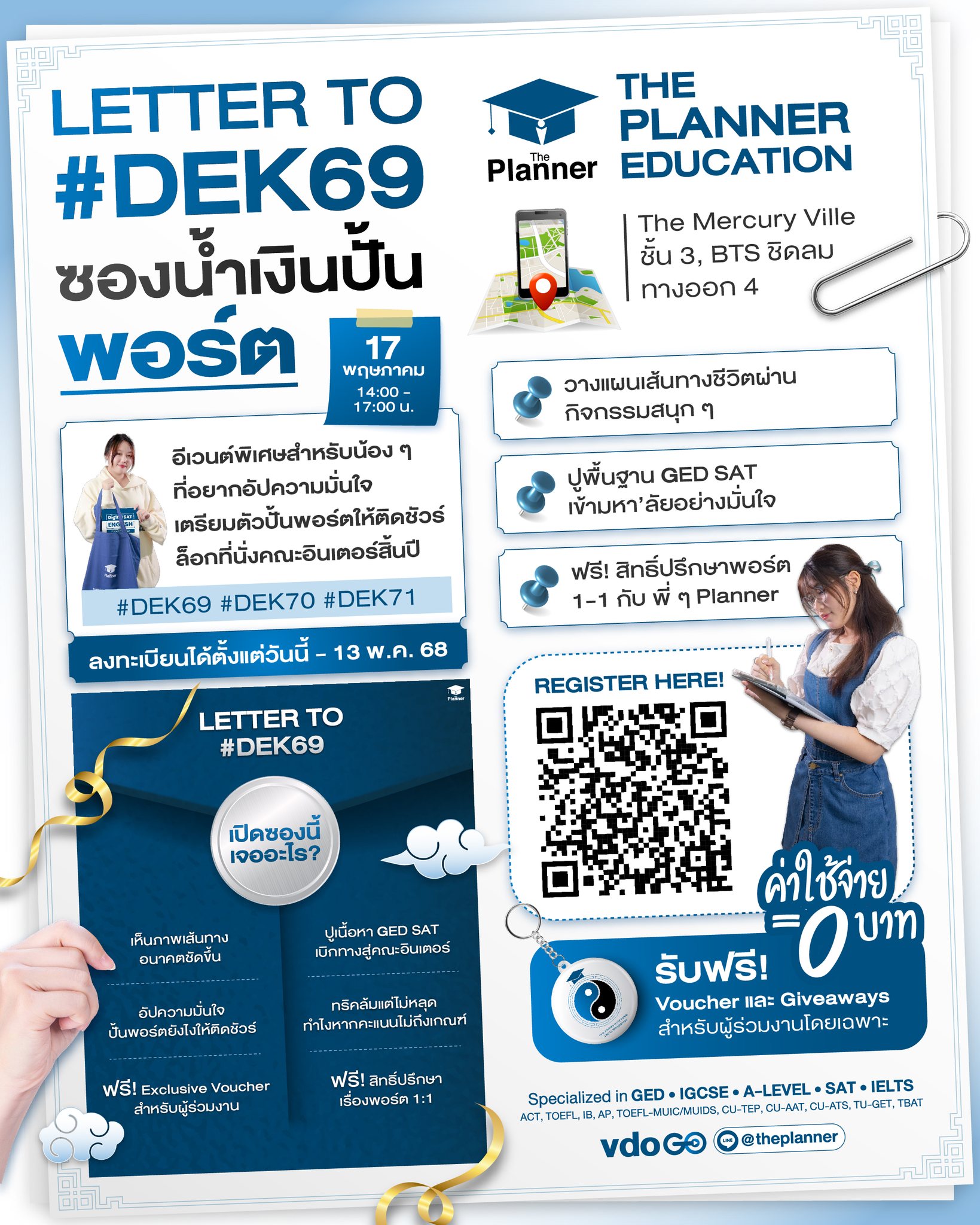 The Planner - อนาคตยังเบลอ...ลองมาเจอกันที่งาน Letter to #DEK69 💌 อีเวน ...
