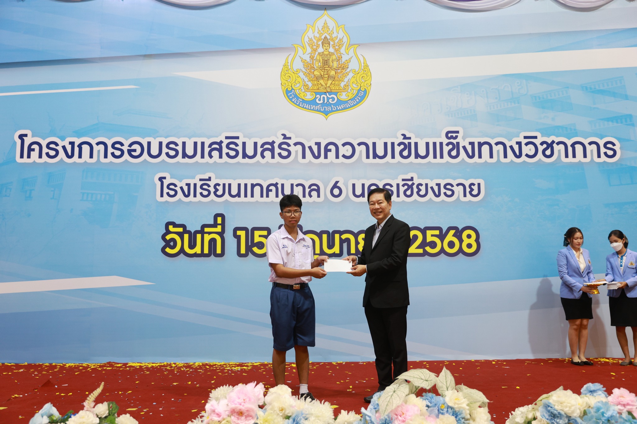 โรงเรียนเทศบาล 6... - โรงเรียนเทศบาล 6 นครเชียงราย CRMS6