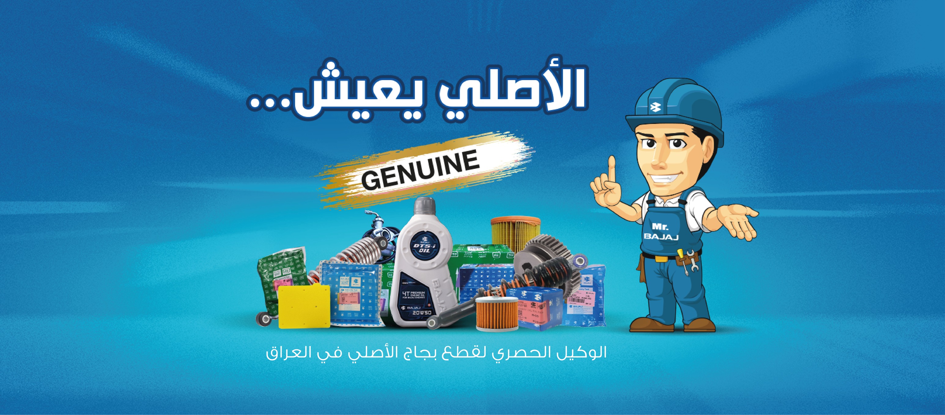 BAJAJ Iraq - بجاج العراق