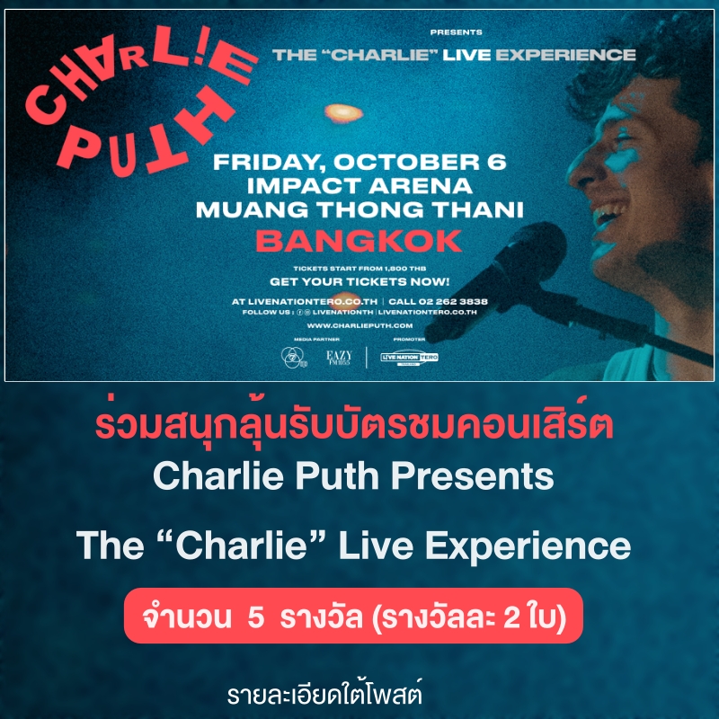 TERO Digital - แจกบัตร Charlie Puth Presents The “Charlie”... | Facebook
