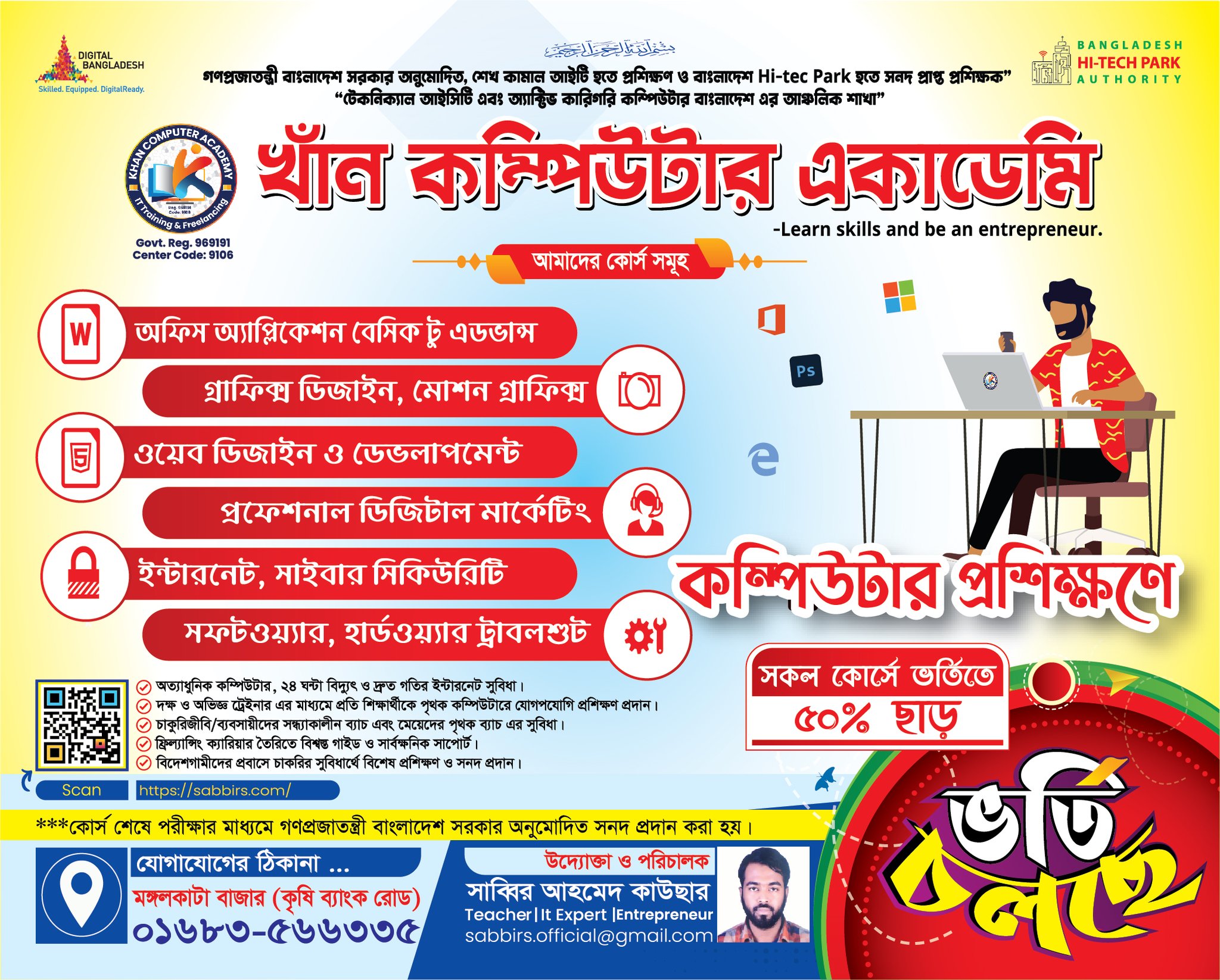 খাঁন কম্পিউটার একাডেমি Khan Computer Academy | Sunamganj