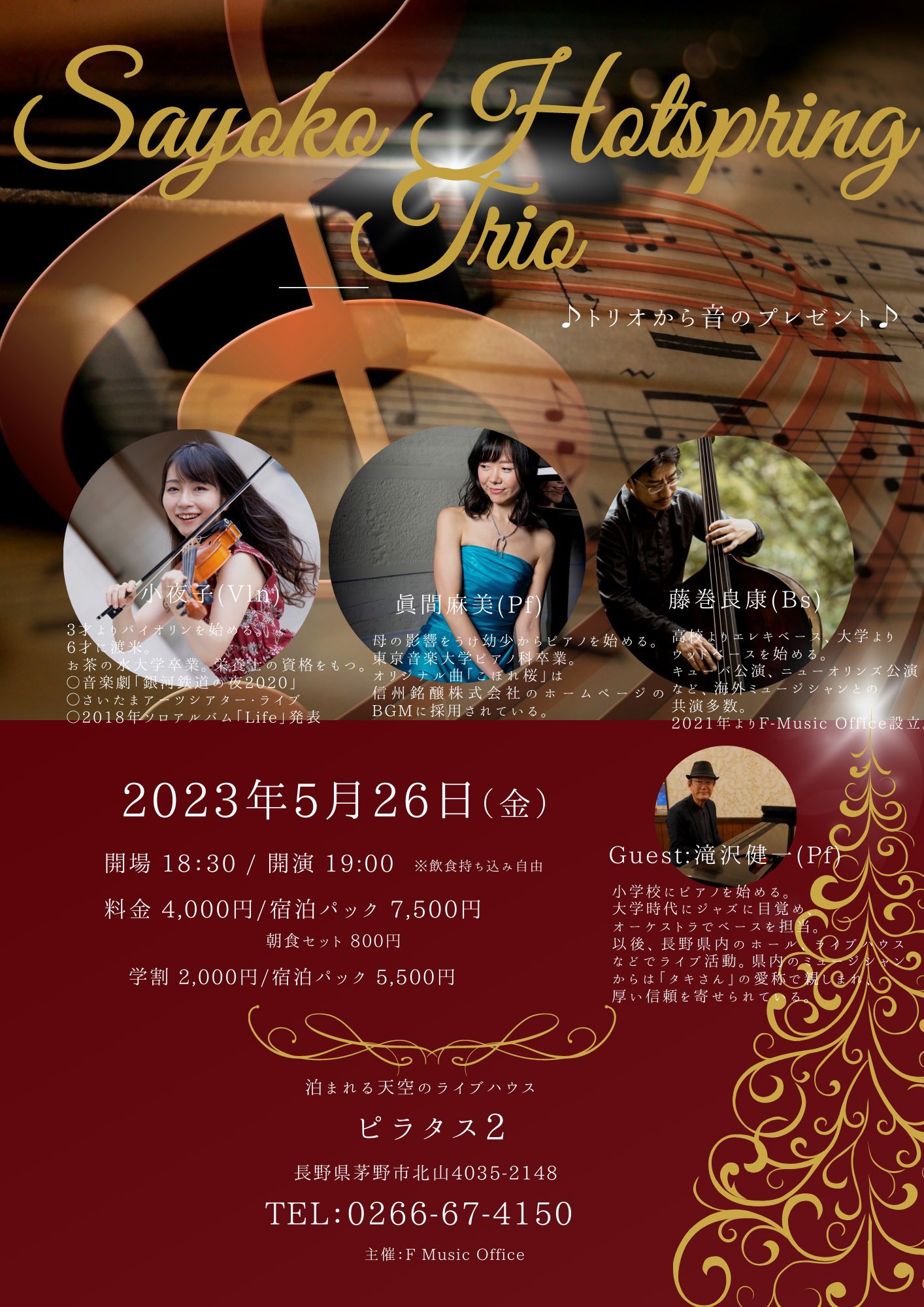 天空のバイオリン弾き バイオリン弾き 小夜子 - 【明日から長野ツアー 