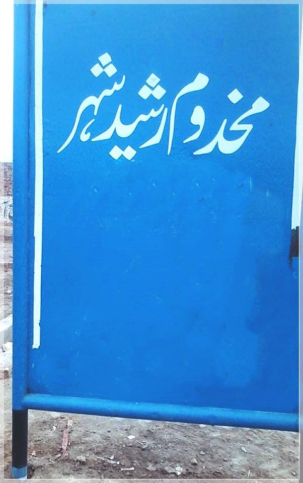 🌺🌼🌹 مخدوم رشید... - Hazrat Makhdoom Abdul-Rasheed Haqqani ؒ | Facebook