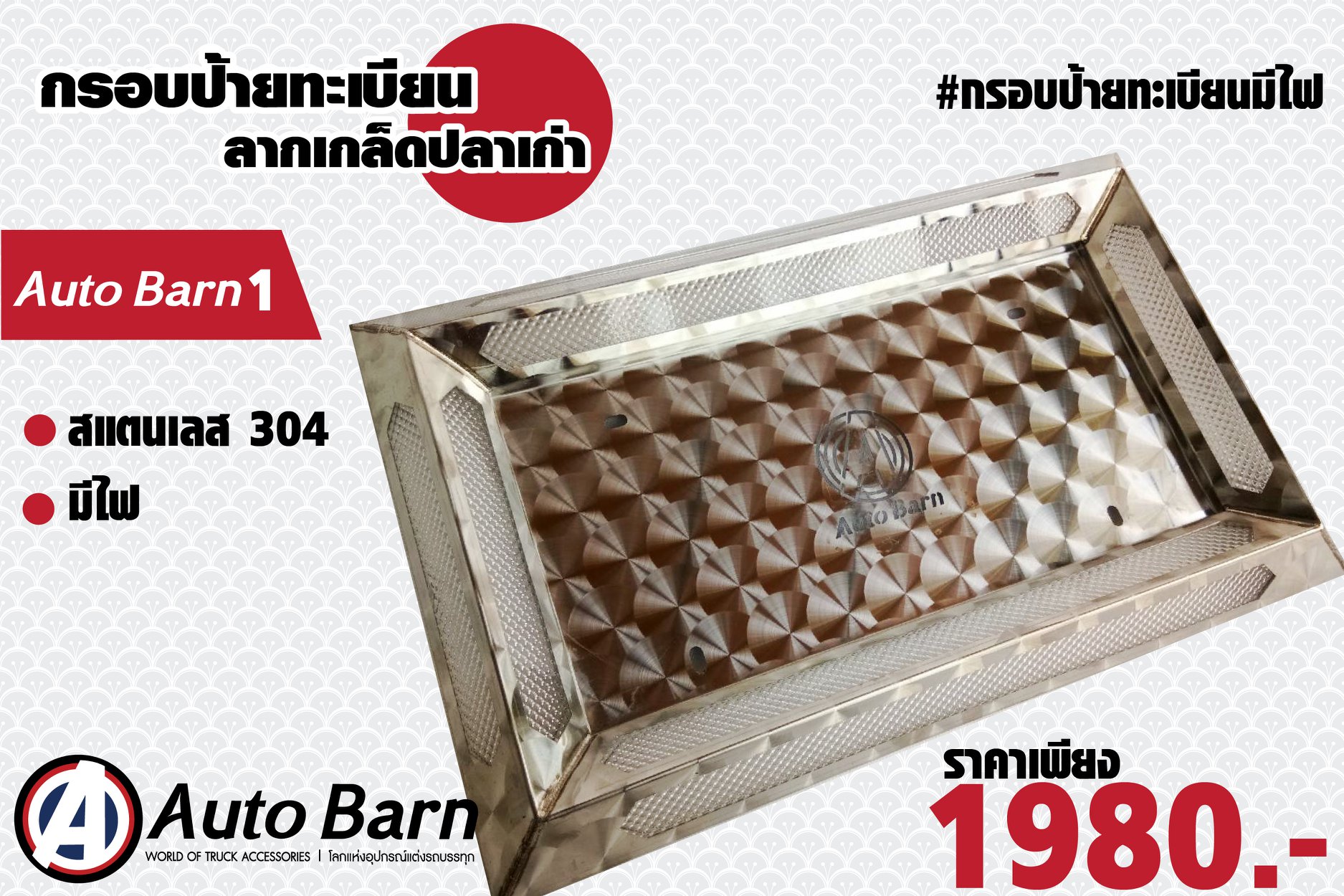 🤩 🥳... - Auto Barn ผลิตและจำหน่ายอุปกรณ์แต่งรถบรรทุก