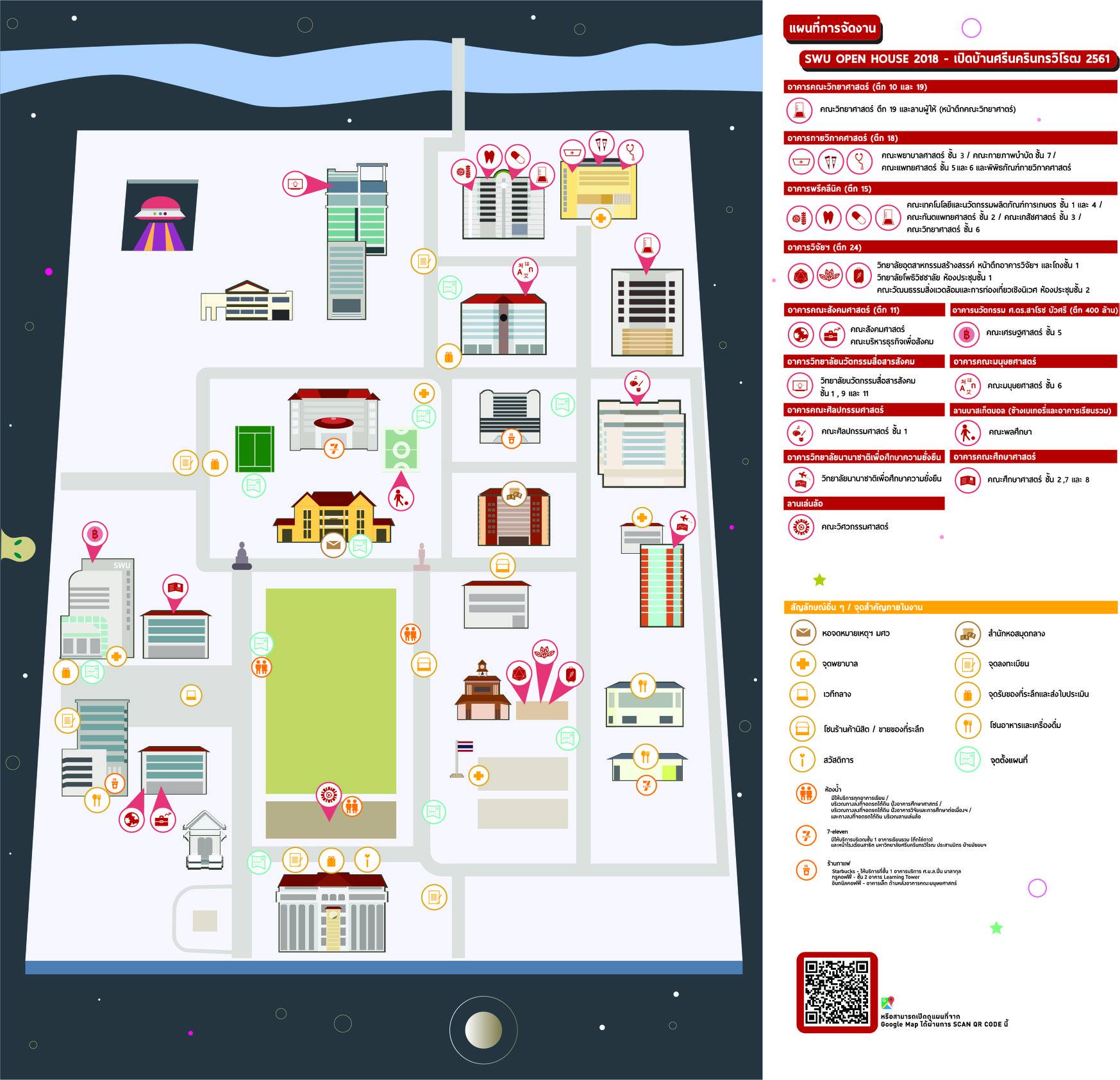 PRswu - [SWU Open house 2018 Map] 🏳 แผนที่การจัดงาน SWU... | Facebook