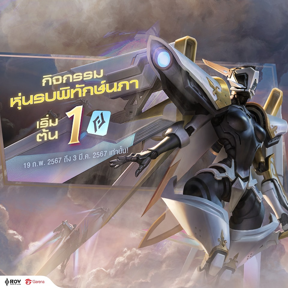 FEE-X1 Silverwing Tel'Annas มาแล้ว... - Garena RoV Thailand | Facebook
