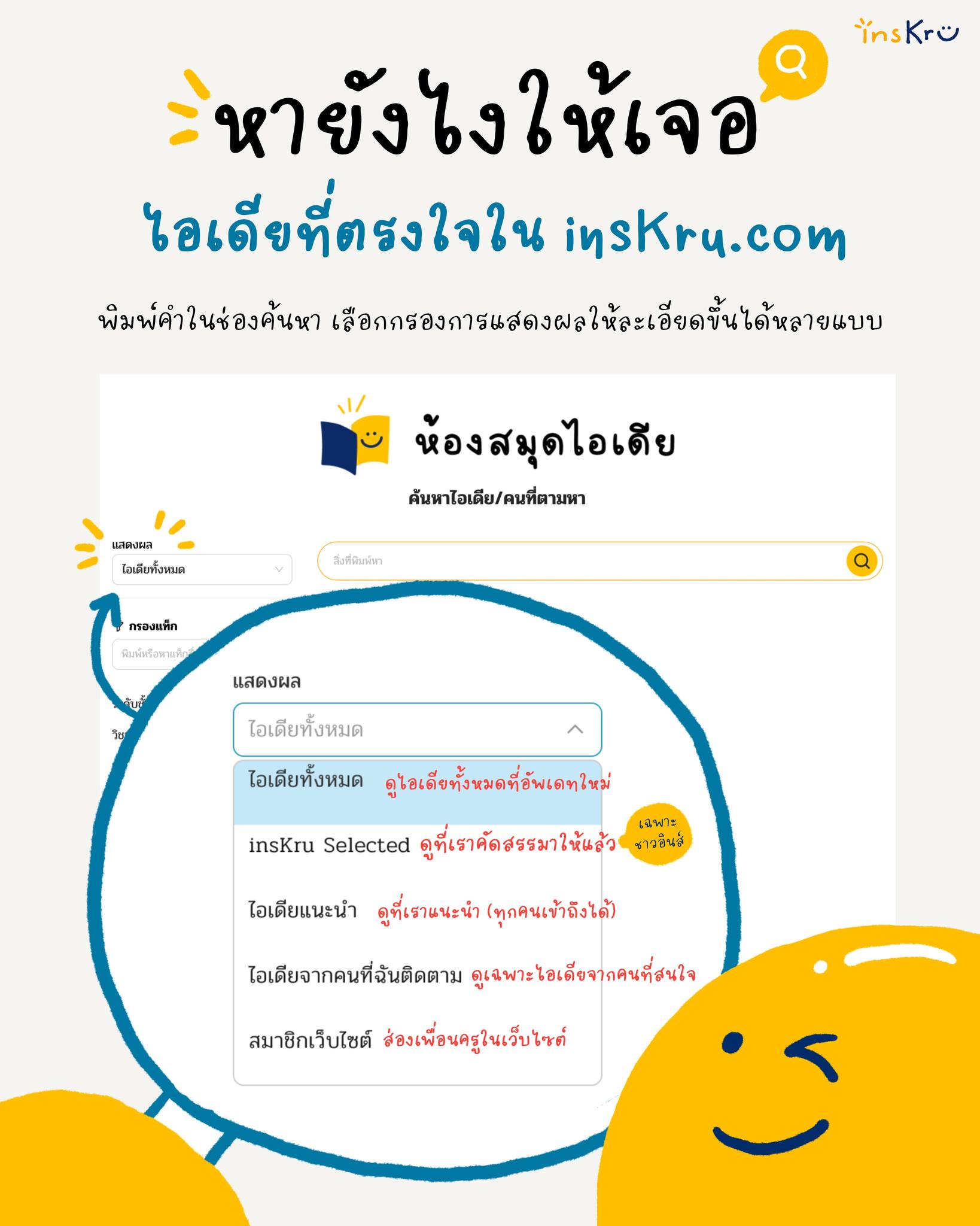 💡เติมไอเดียการสอนใหม่... - Inskru -พื้นที่แบ่งปันไอเดียการสอน | Facebook