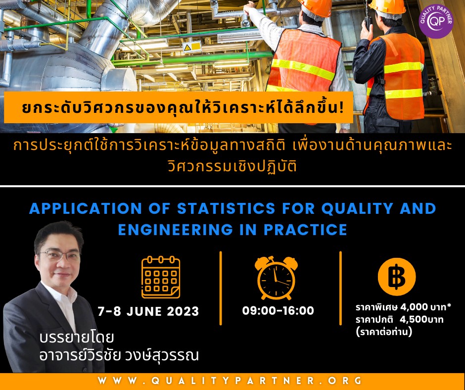 สถิติกำลังมาแรง... - Quality Partner Thailand