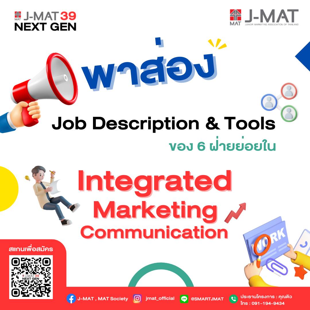 J-MAT - มีเพื่อน ๆ คนไหนที่เป็นสายชอบคิดอะไรใหม่ ๆ...