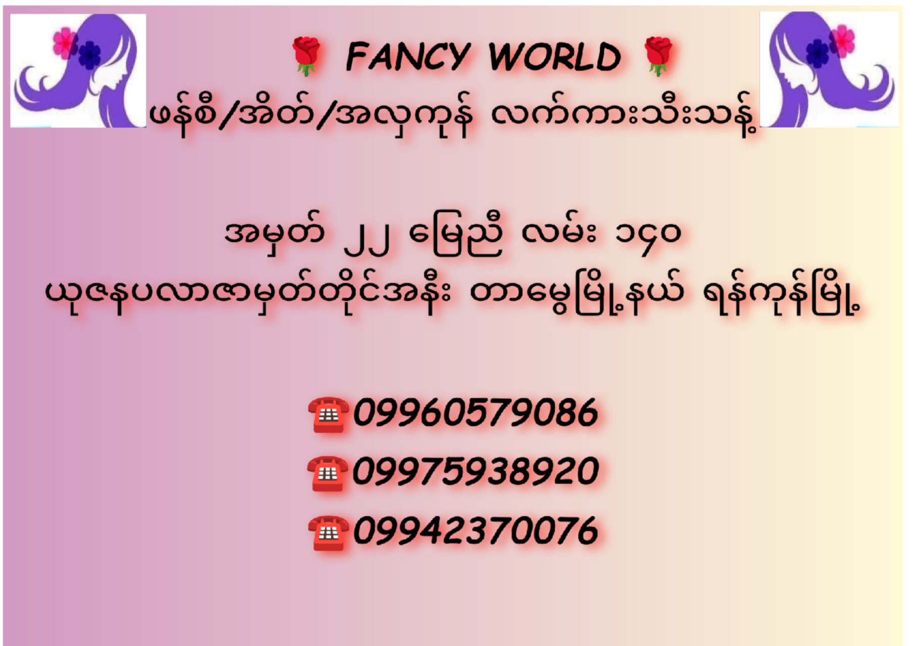 FANCY WORLD