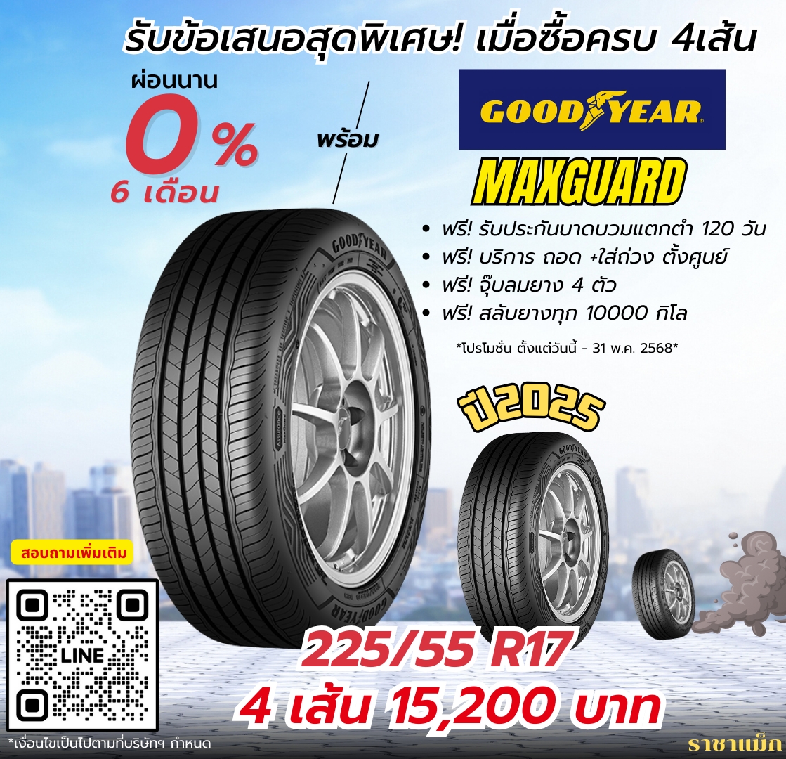 ราชาแม็ก - 🎉🎉โปรพิเศษ ยาง 225/55-17 Goodyaer 🎉🎉 ชุดละ 15,200 บาท ...