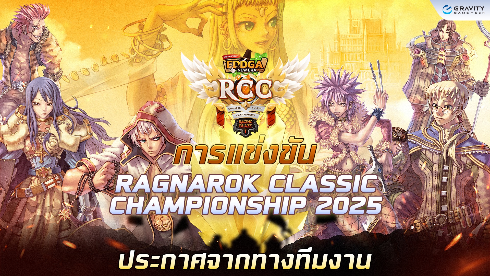 Ragnarok - 📢 ประกาศถึงกิลด์ที่เข้าร่วมการแข่งขัน 📢 Ragnarok Classic ...