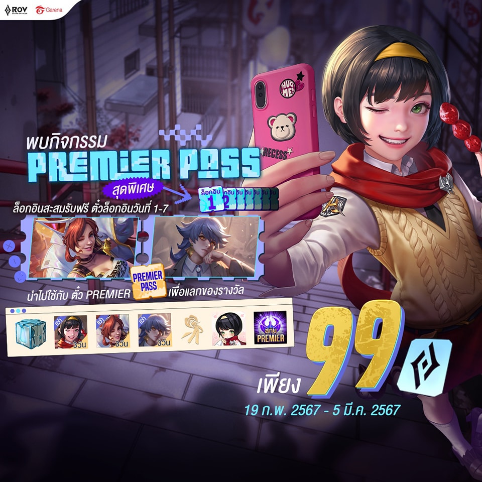 Premier Pass กลับมาแล้ว 🏫... - Garena RoV Thailand | Facebook