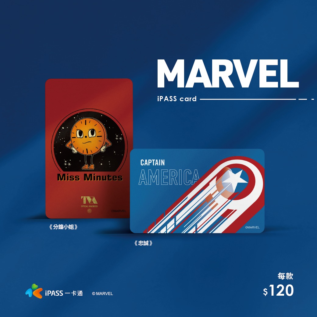 IPass一卡通 - 喜愛漫威影集/電影的朋友們!! 本次一卡通將獻上分鐘小姐及美國隊長的圖樣啦d(`･∀･)b... | Facebook