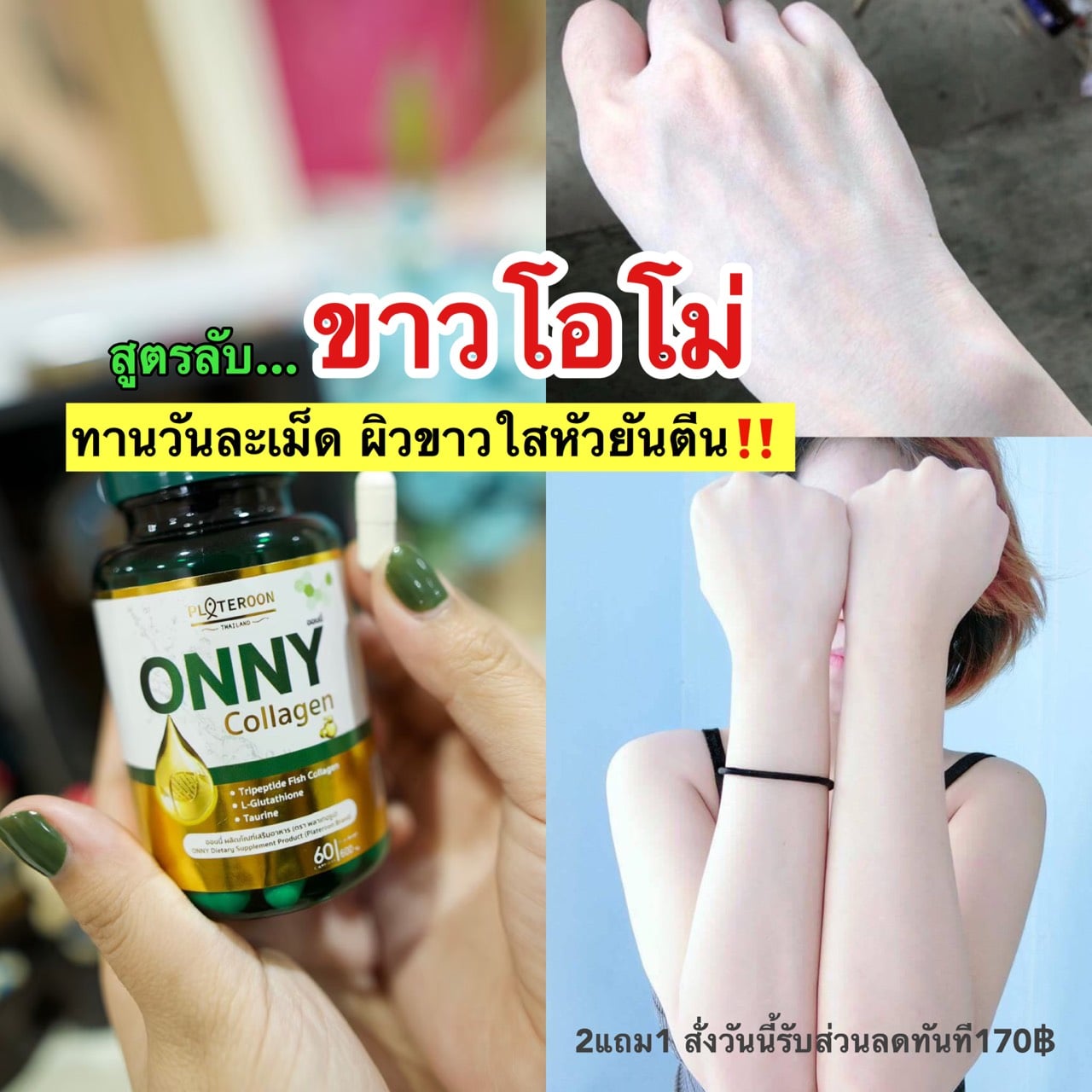 เคล็ด(ไม่)ลับ... - Collagen Onny Thailand - เพจหลัก