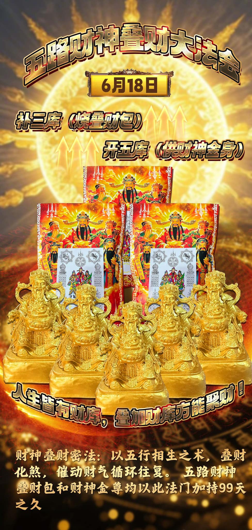 6️⃣🈷️1️⃣8️⃣供奉五路财神金尊：由龙婆杰大师开光立像，诵经