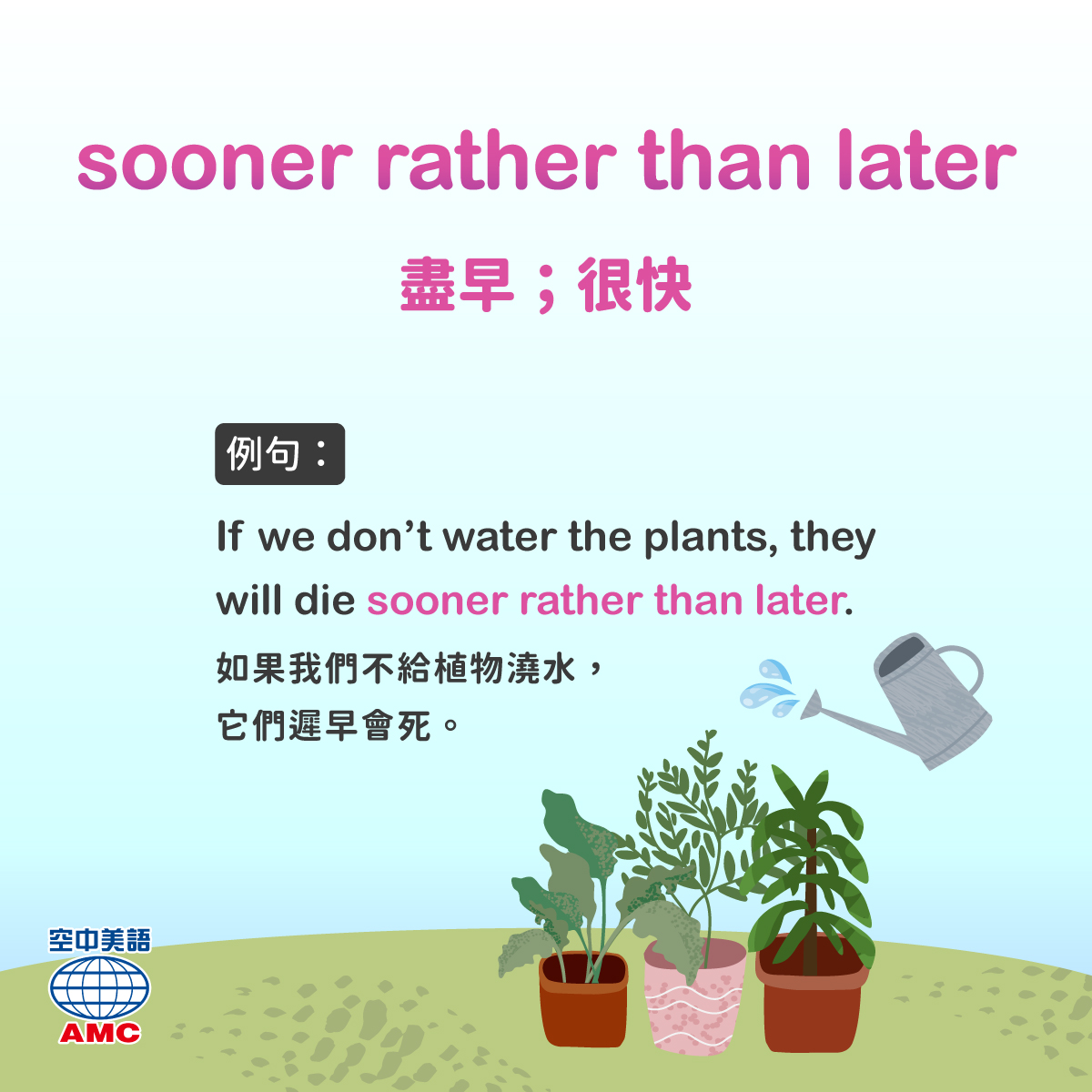 English 4U 空中美語 - 今天要分享的片語是「sooner rather than... | Facebook
