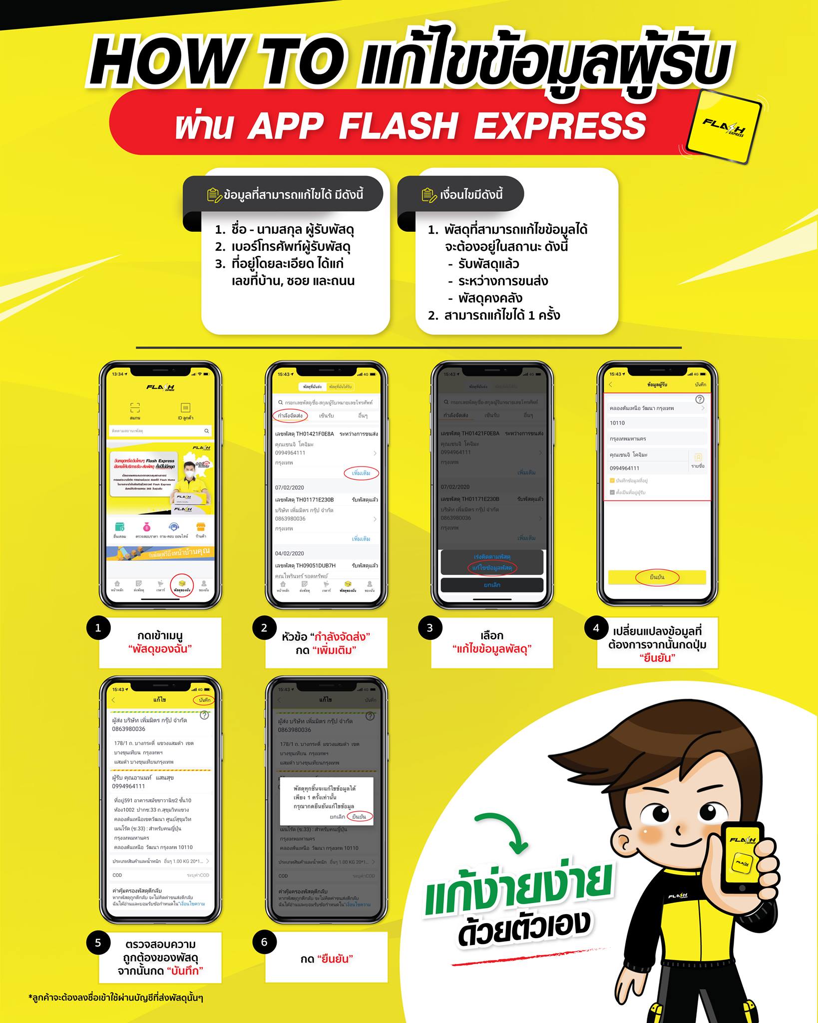 Flash Express - #ที่อยู่ผู้รับผิดทำไงดี!?... | Facebook