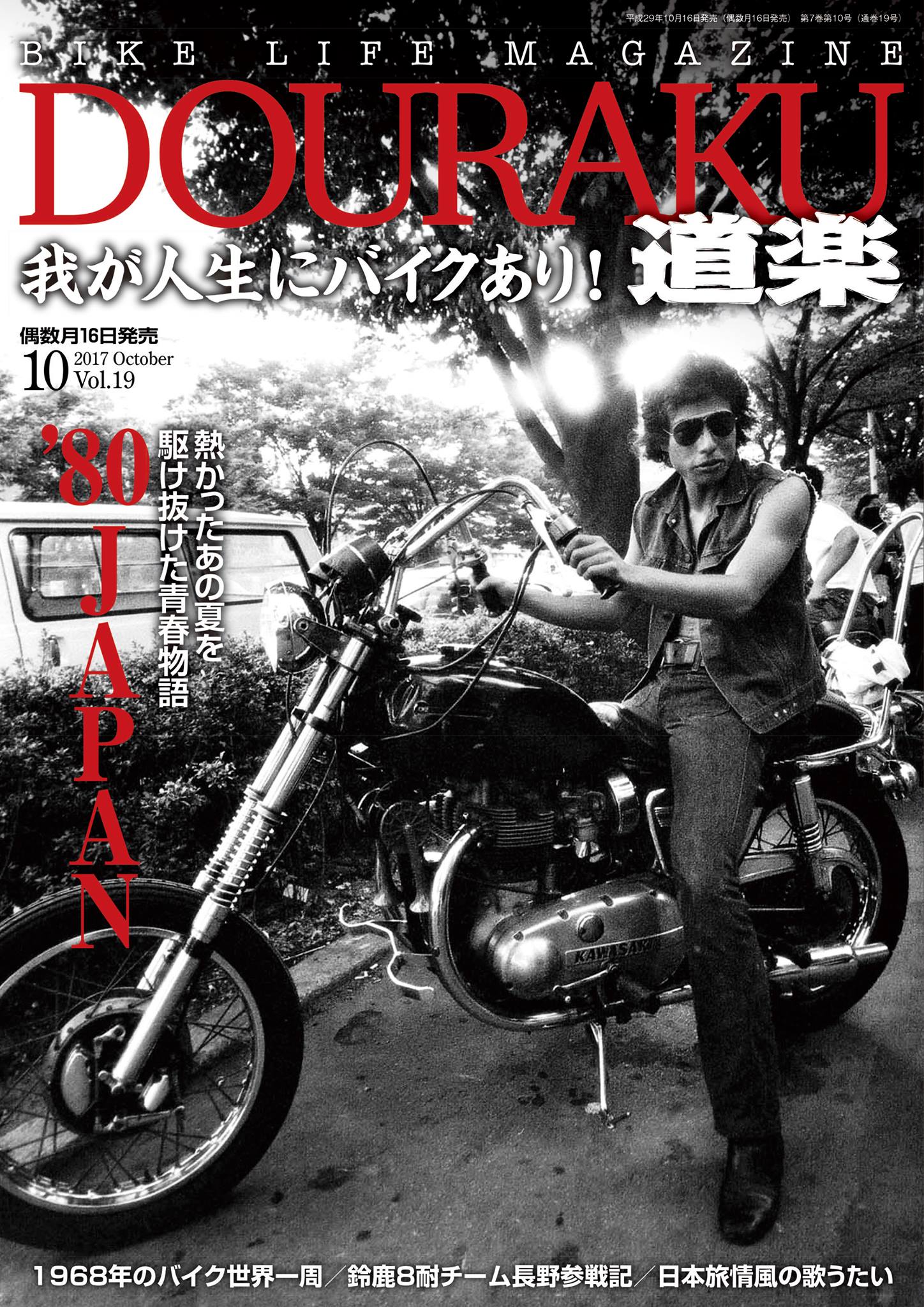 道楽 ーBike Life Magazineー