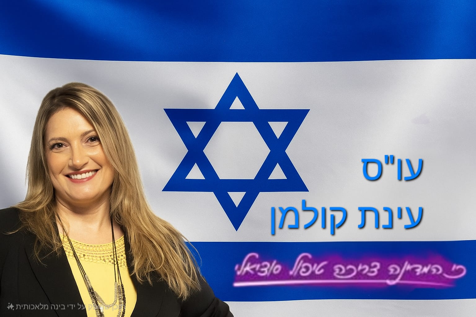 עינת קולמן - Einat Kolman
