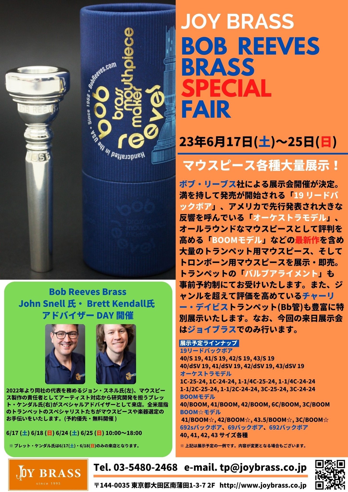 Bob Reeves 43 BOOM トランペット マウスピース 特価品/限定1個】Bob