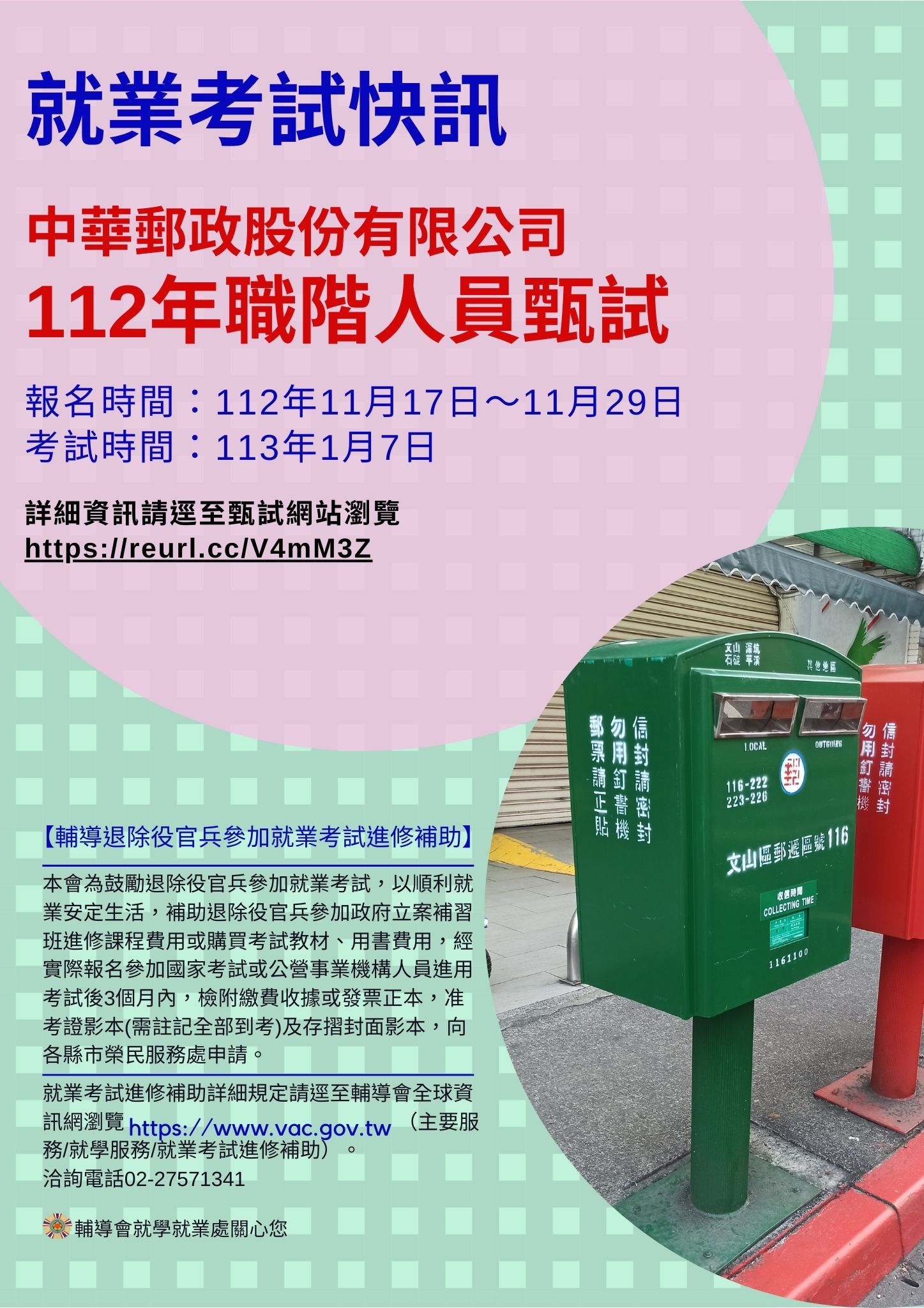 國軍退除役官兵輔導委員會 - *就學就業*... | Facebook