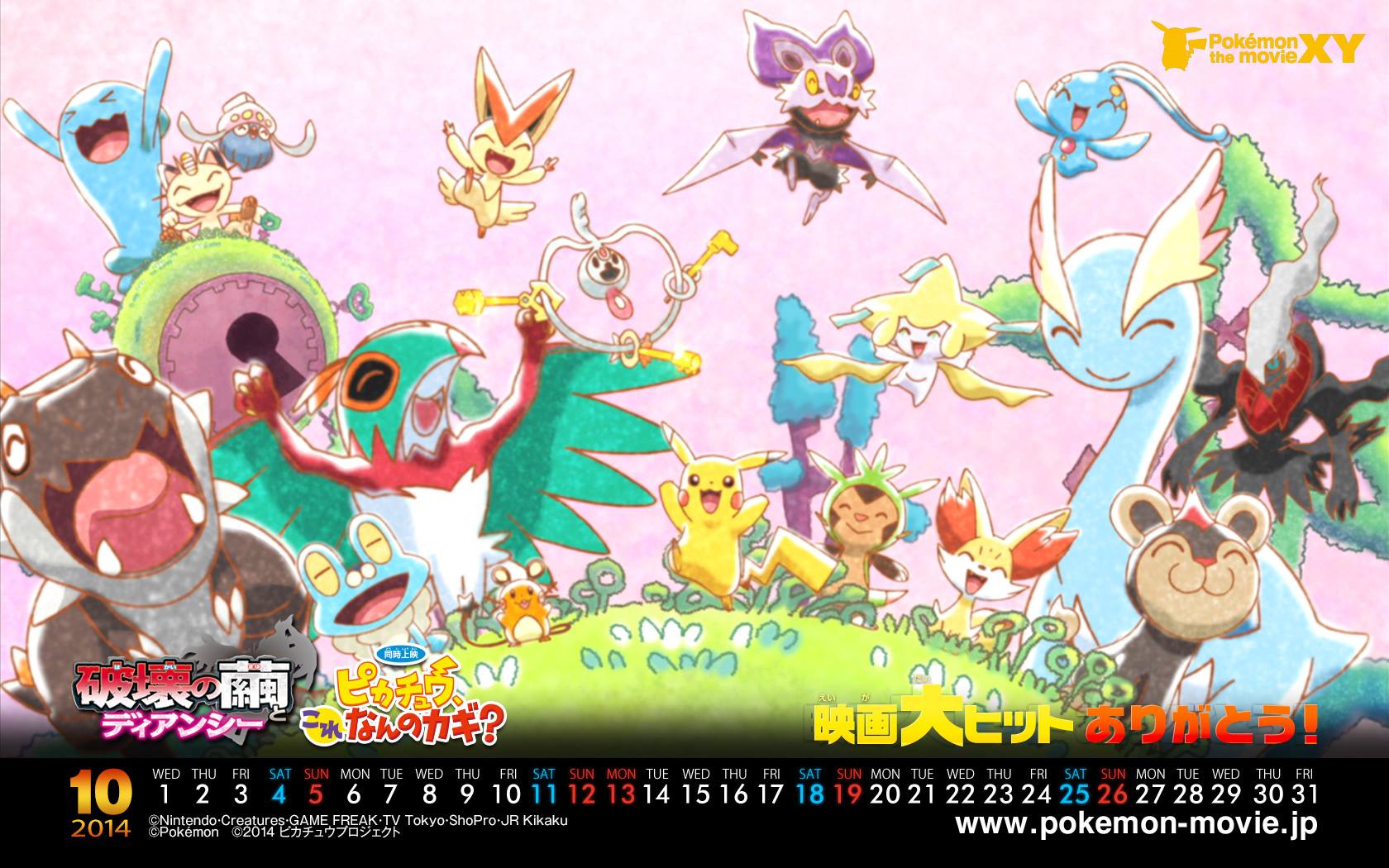 Pokemorning! - 【ポケモン映画公式サイト】カレンダー壁紙2014年10月 