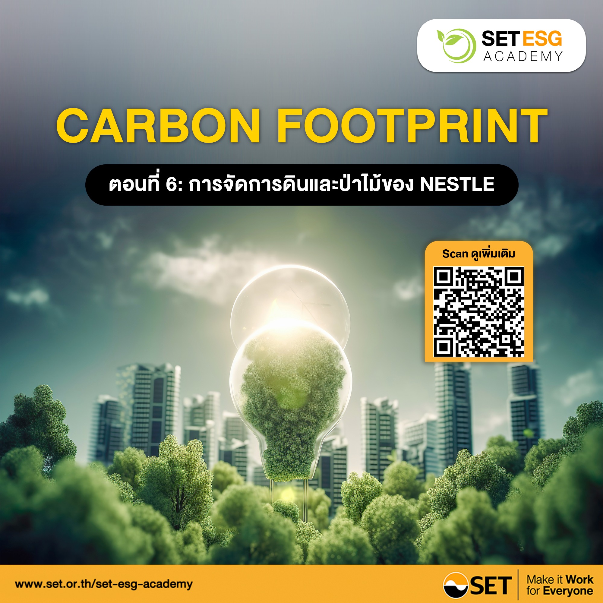 settrade - 📌 Carbon Footprint ตอนที่ 6...