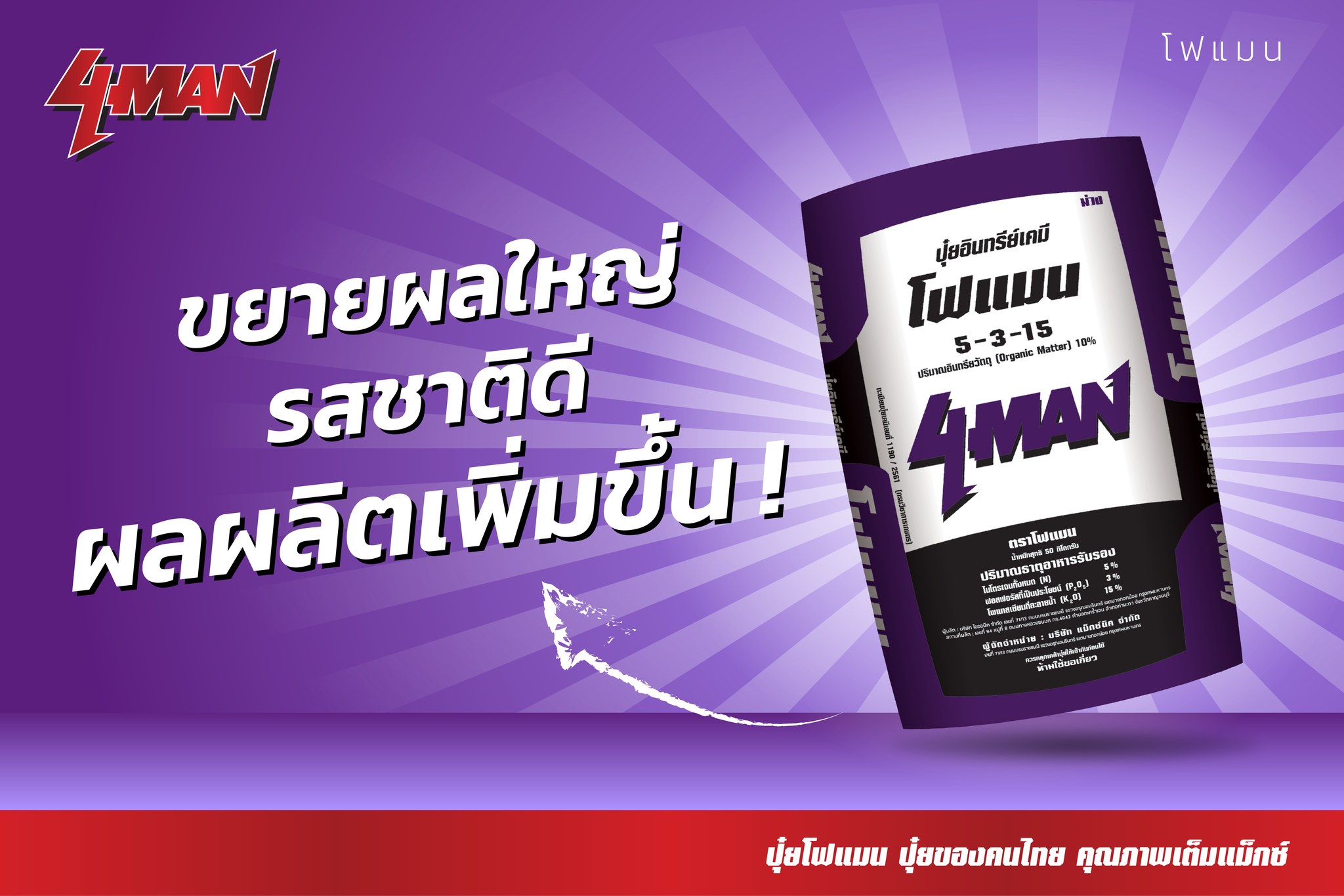 ปุ๋ยโฟแมน 4MAN - 🌳ขยายผล ขยายพู ทรงสวย 💯 💫เนื้อแน่น... | Facebook