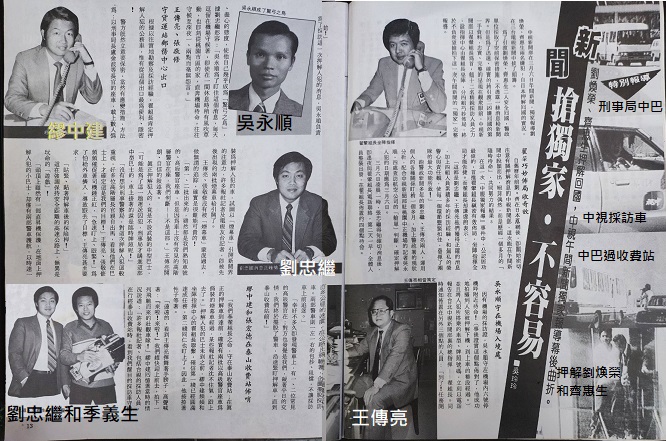 資深媒體人 翟翬 - 回顧十大槍擊要犯劉煥榮押解回國的新聞戰 懷念劉忠繼等老戰友及團隊合作的光榮戰績... | Facebook