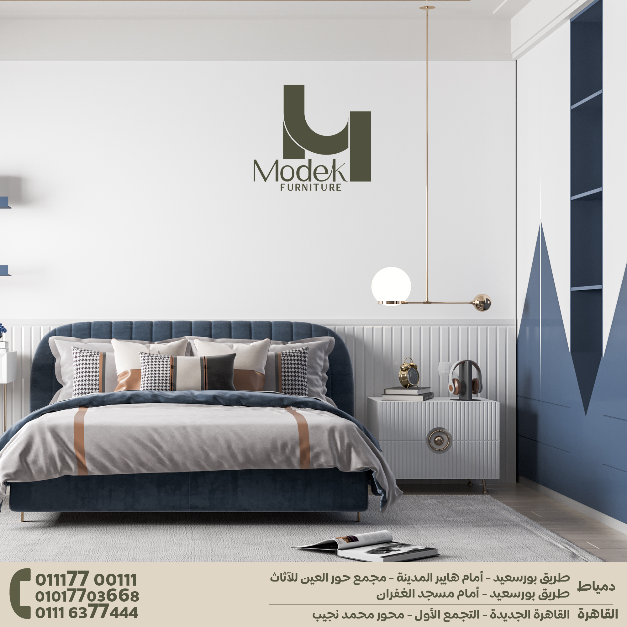 مودك للآثاث - Modek Furniture | Damietta